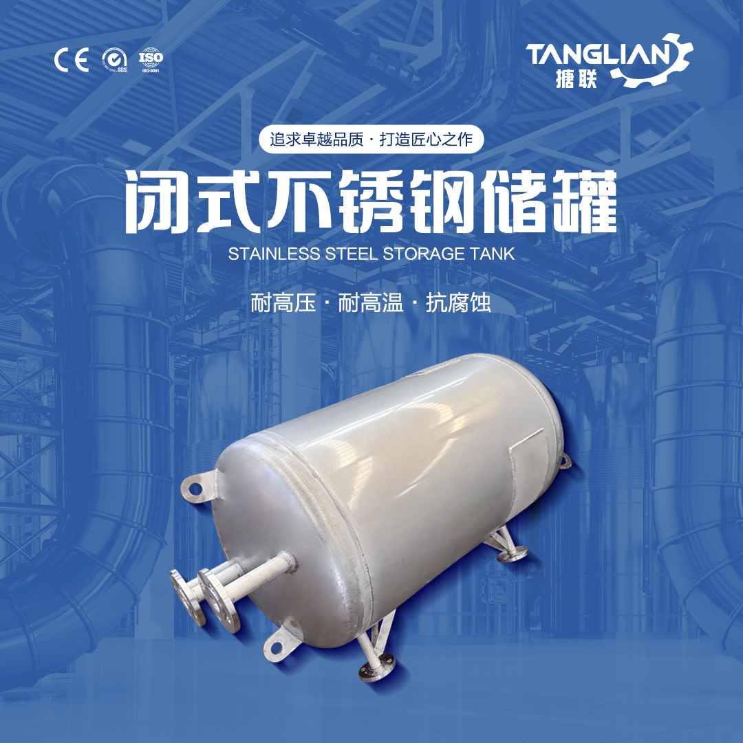 不銹鋼儲罐(圖1) 網站1詳情頁新版-不銹鋼儲罐1_01.jpg