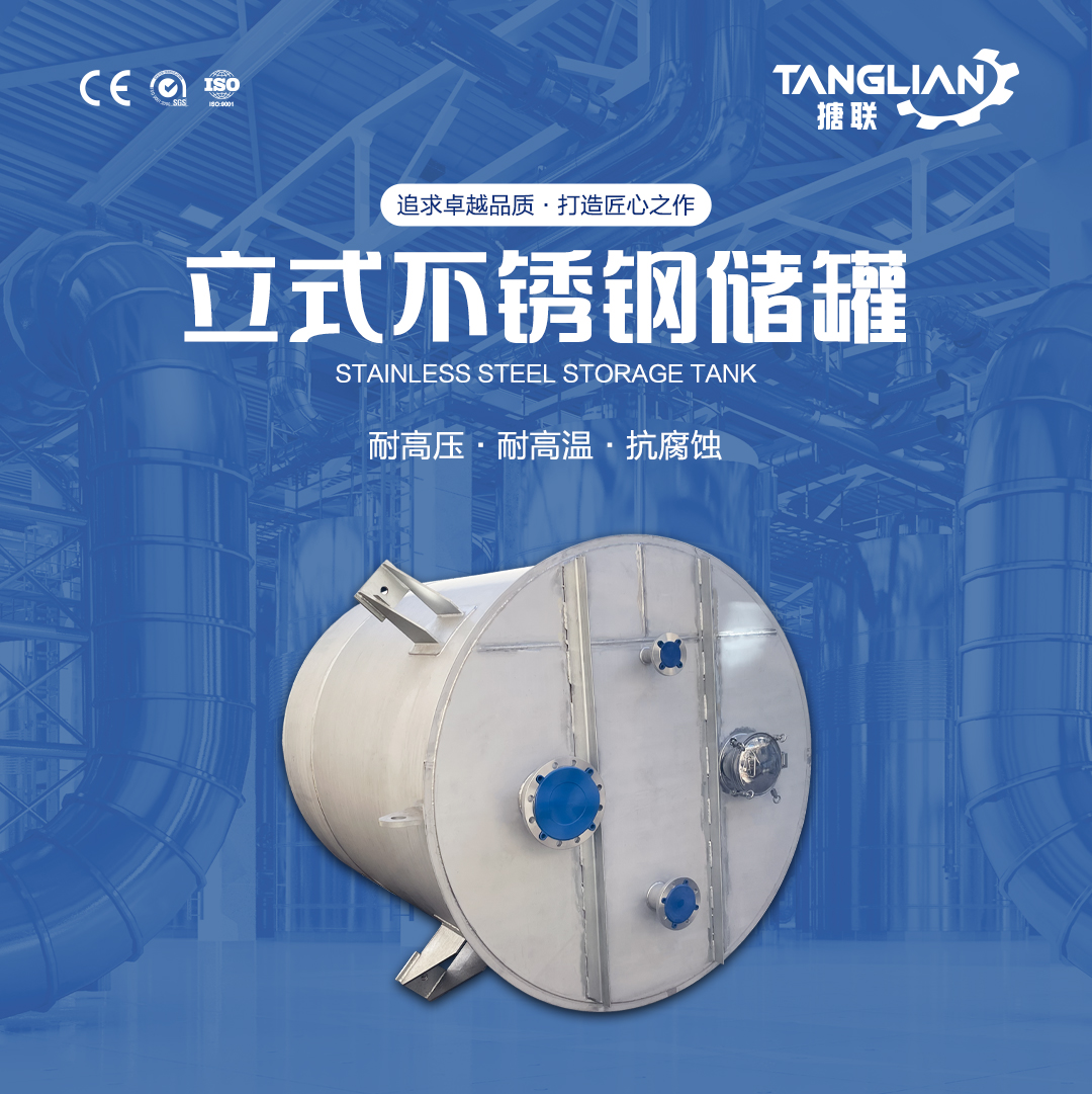 不銹鋼儲(chǔ)罐(圖1) 網(wǎng)站1詳情頁(yè)新版-不銹鋼儲(chǔ)罐4_01.jpg