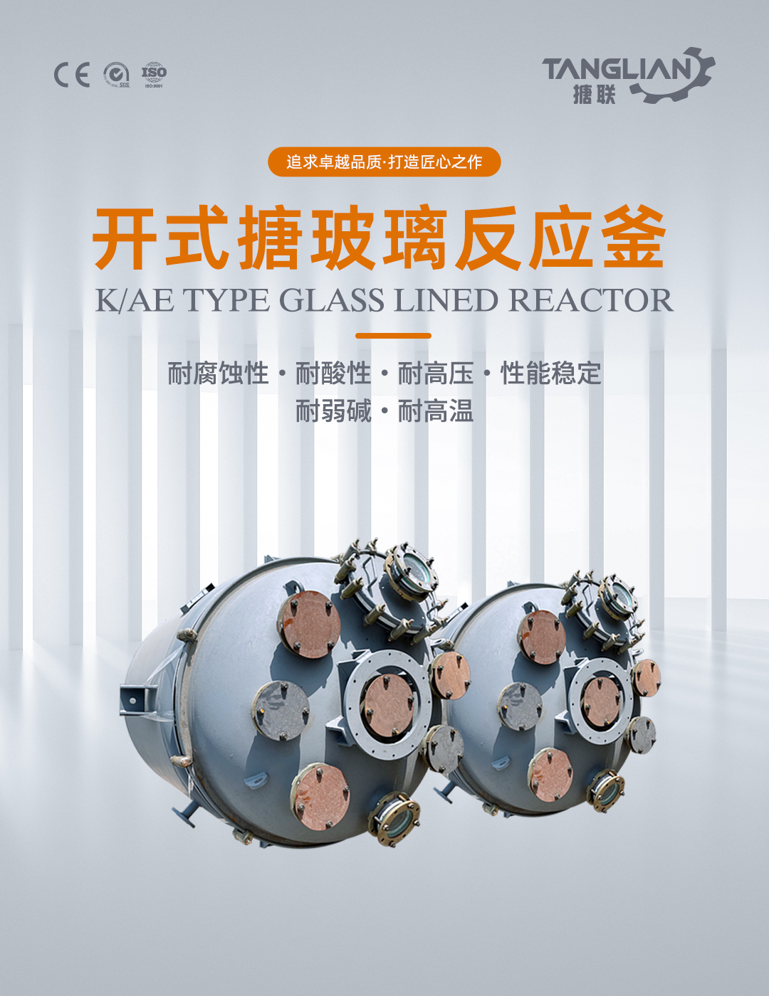 開(kāi)式搪玻璃反應(yīng)釜(圖1) bztl搪玻璃反應(yīng)釜-K154_01.jpg